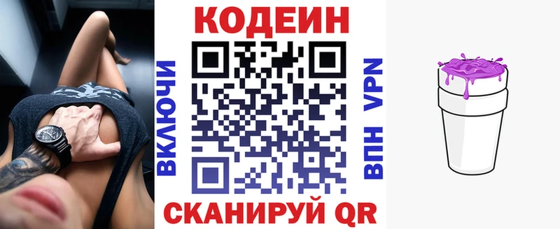 Кодеиновый сироп Lean напиток Lean (лин)  Змеиногорск 